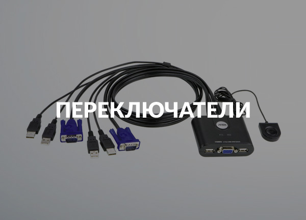 Переключатели